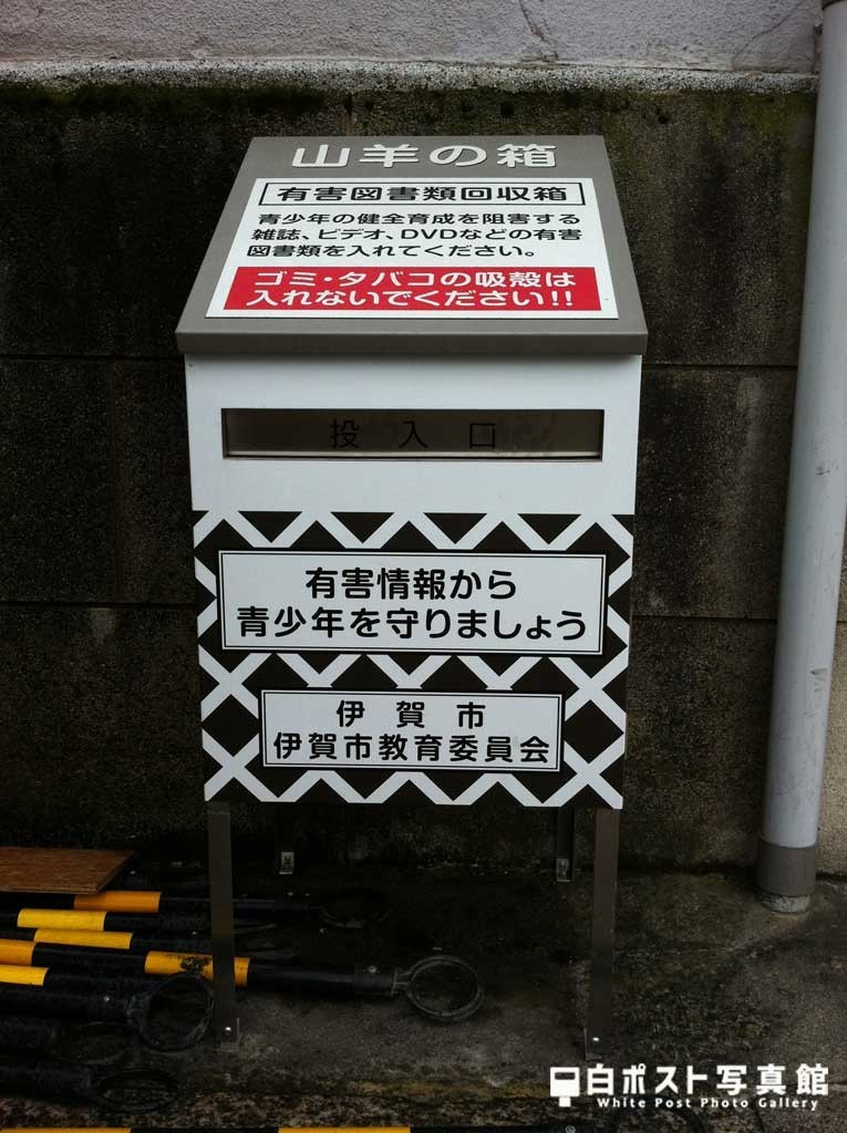 上野市駅の白ポスト