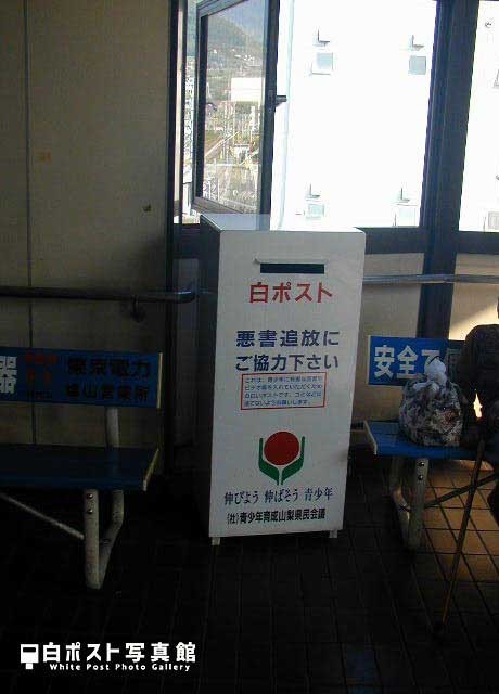 2005年の塩山駅の白ポスト