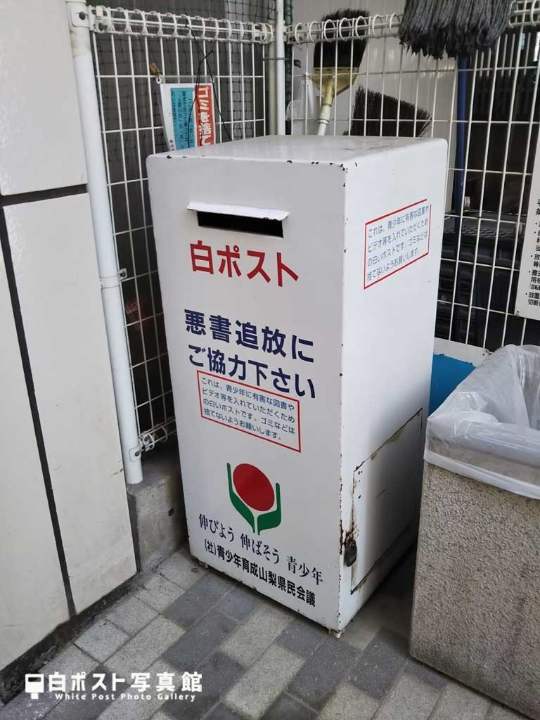 塩山駅の白ポスト