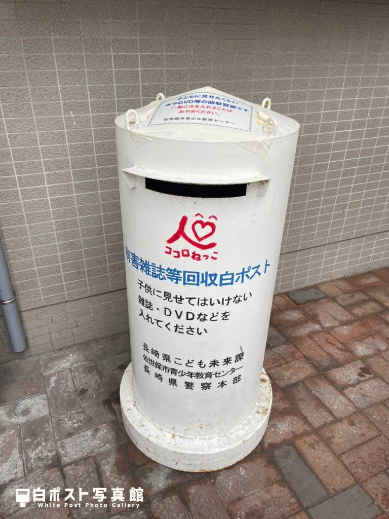 佐世保駅東口の白ポスト