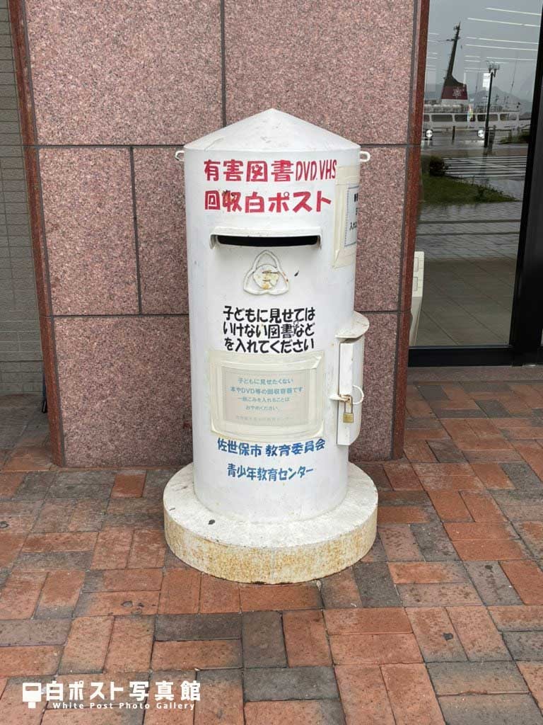 佐世保駅みなと口の白ポスト