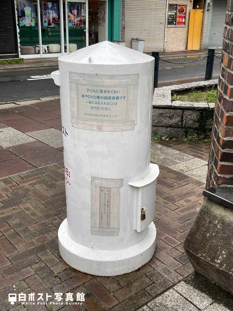 島瀬公園の白ポスト背面図