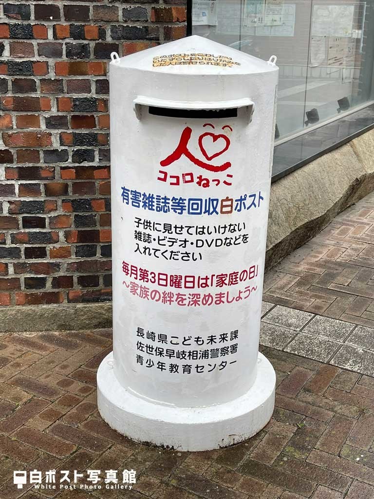 島瀬児童公園の白ポスト