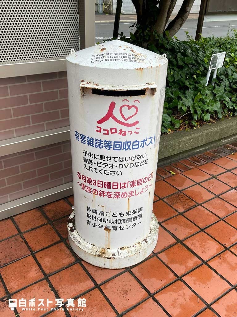 浜田公園の白ポスト