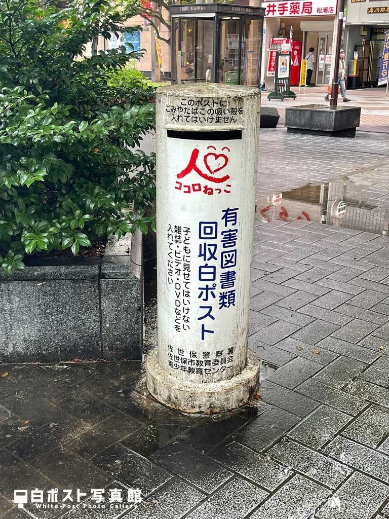 松浦公園の白ポスト