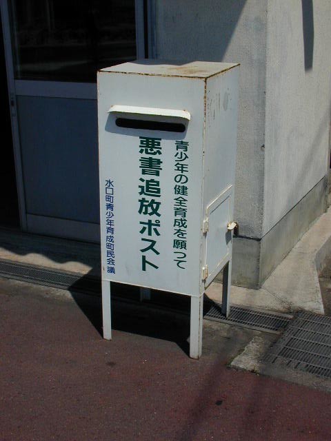 近江鉄道水口駅の白ポスト