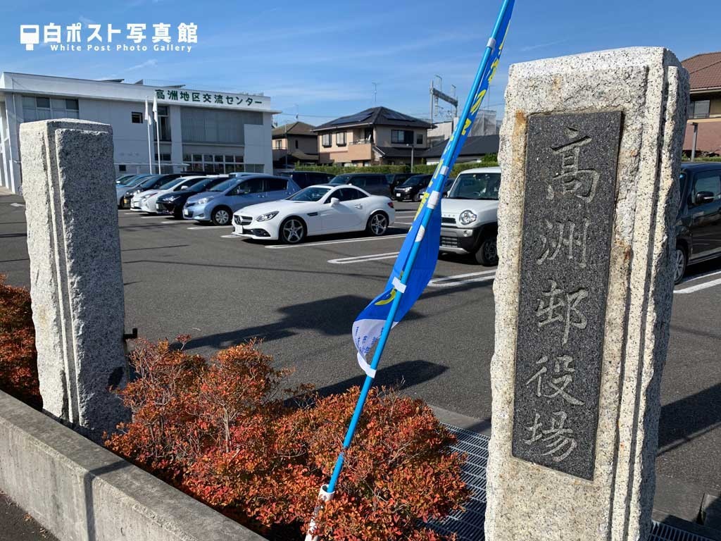 高洲村(邨)役場跡地の碑