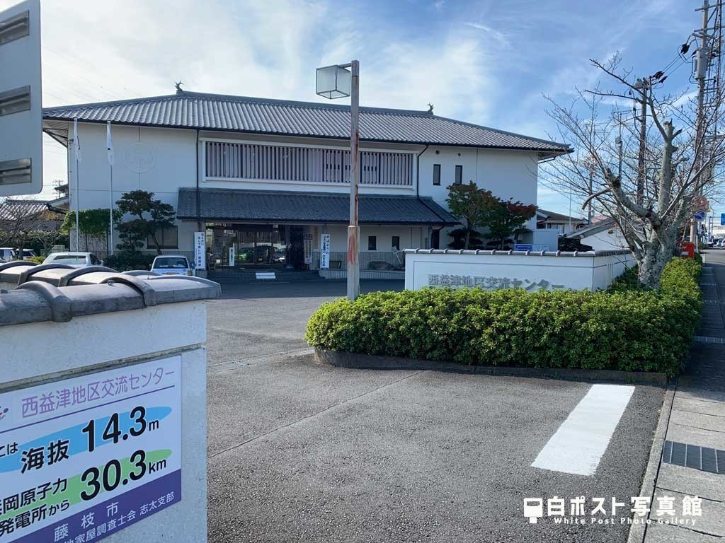 西益津地区交流センター