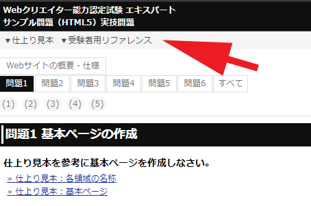 受験者用リファレンス