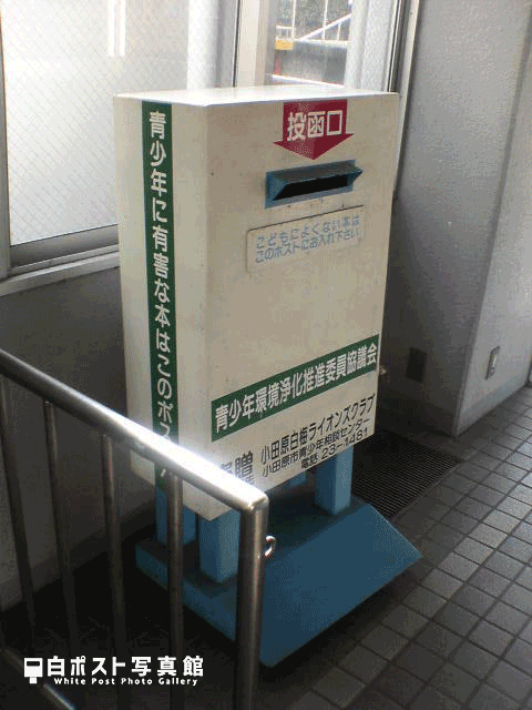 五百羅漢駅の白ポスト