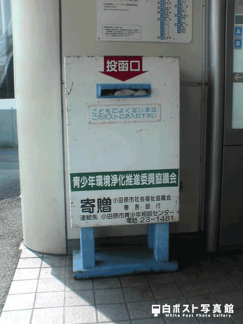 蛍田駅の白ポスト