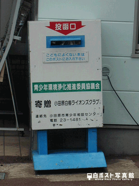 栢山駅の白ポスト