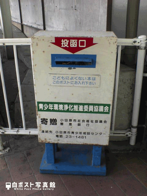 国府津駅の白ポスト
