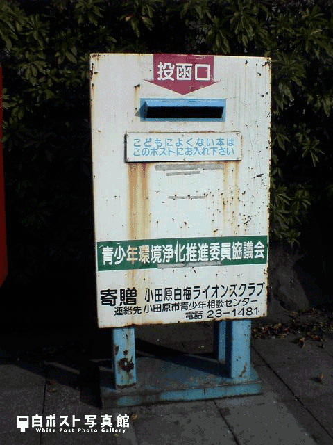 鴨宮駅南口の白ポスト