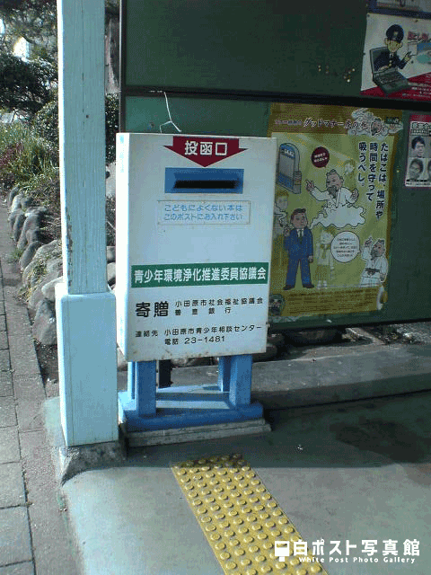 早川駅の白ポスト