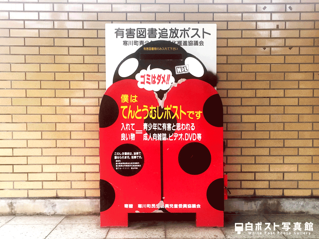 寒川駅南口のてんとう虫ポスト