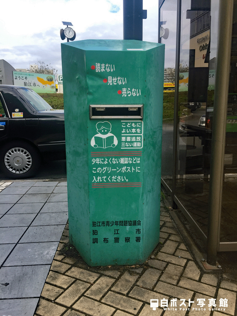狛江市北口に存在した六角柱型白ポスト