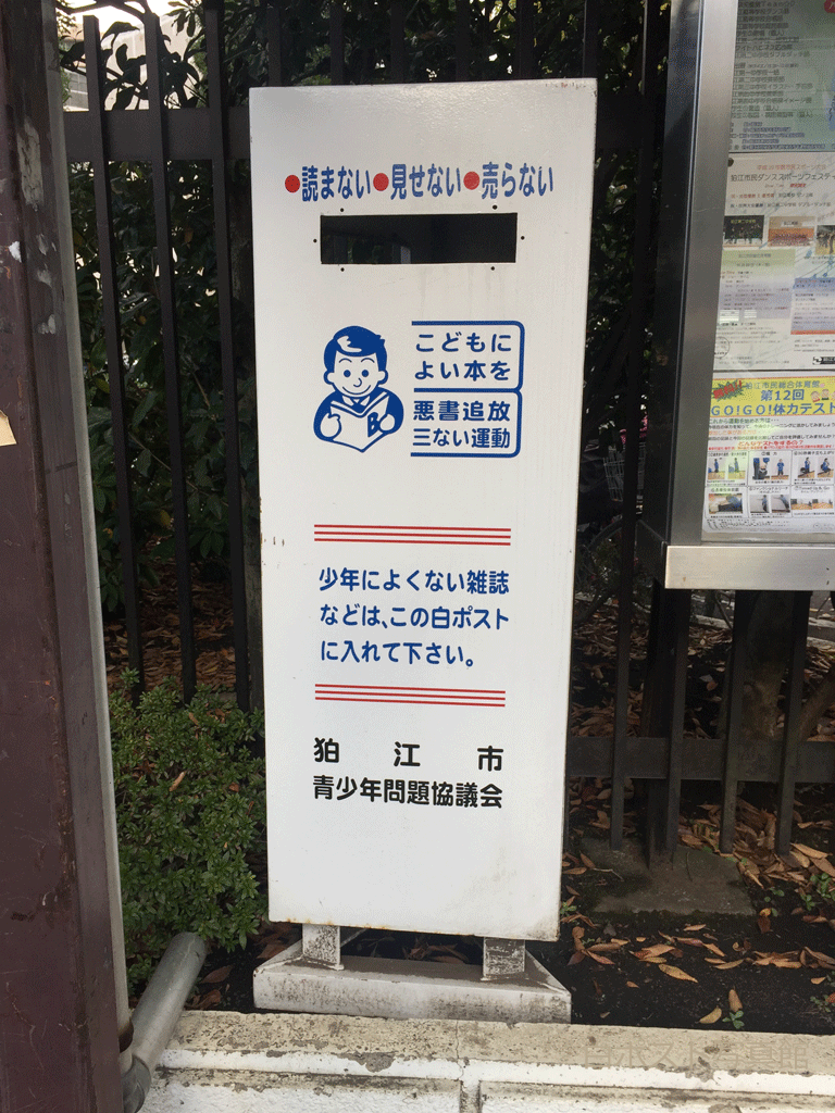 狛江市役所前に設置されていた白ポスト