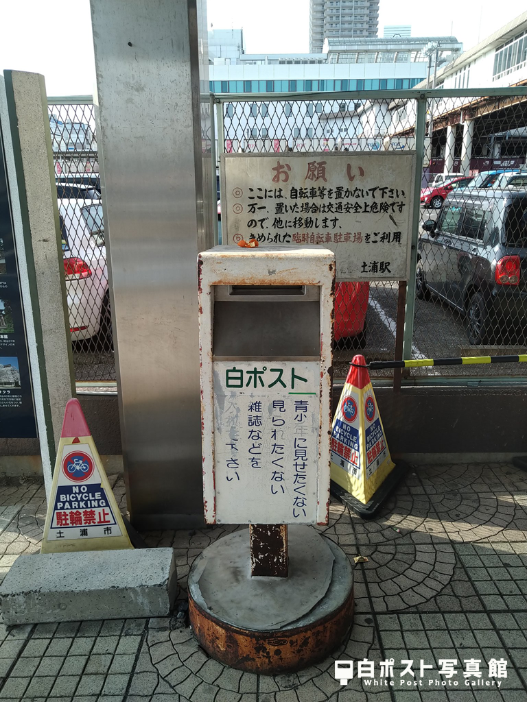 土浦駅東口の白ポスト
