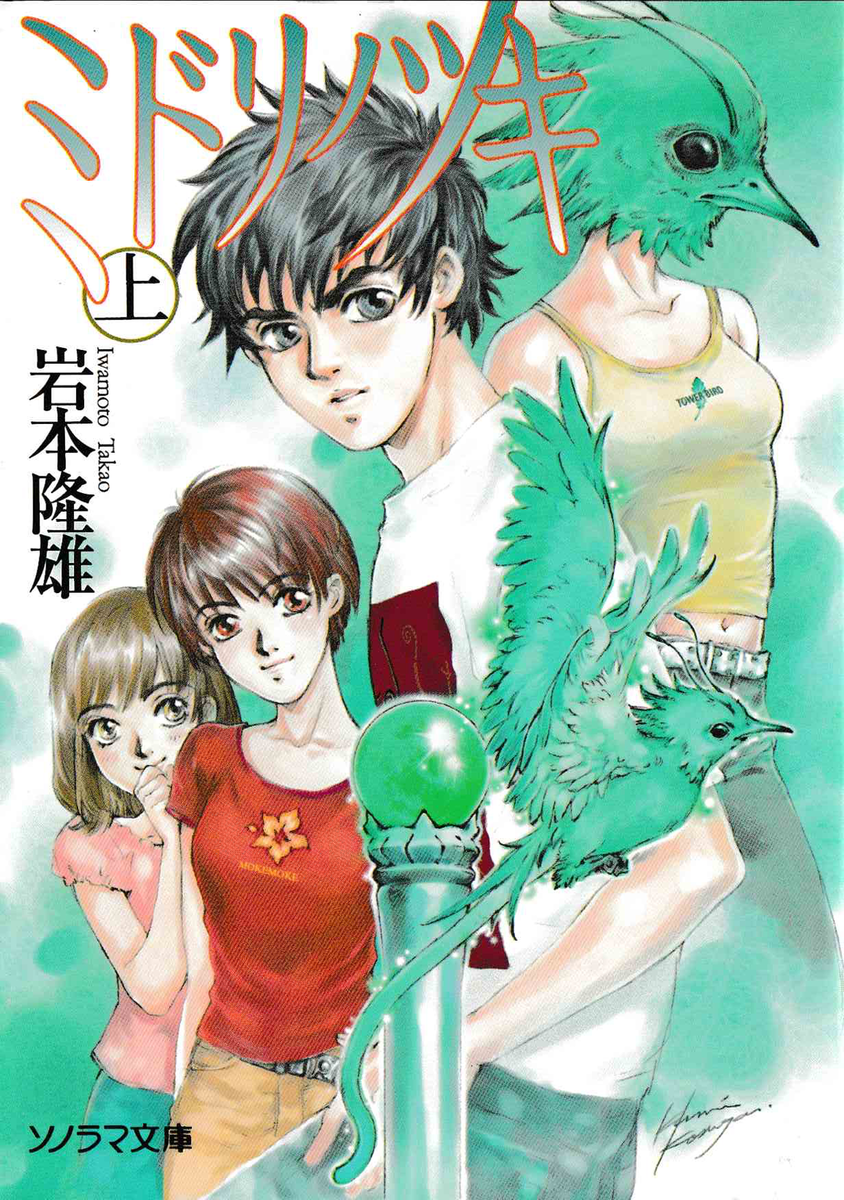 ミドリノツキ書影1