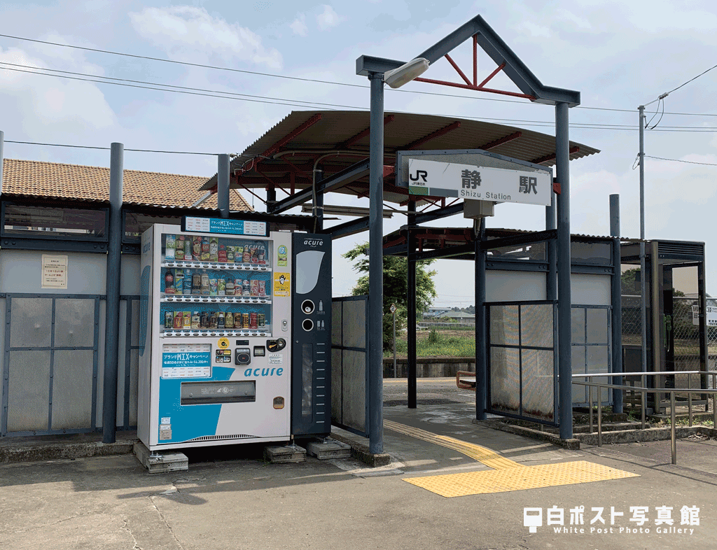 静駅舎
