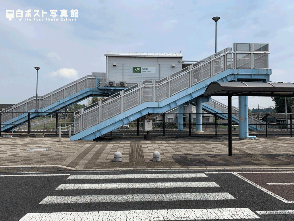 瓜連駅と白ポスト
