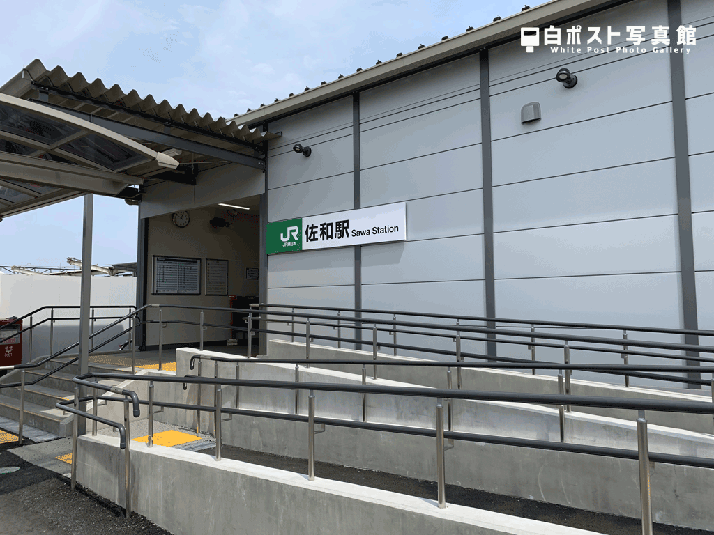 常磐線佐和駅仮設駅舎