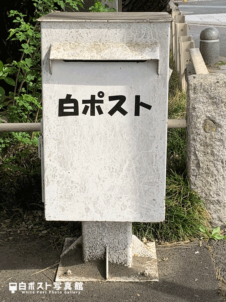 那珂湊駅の白ポスト