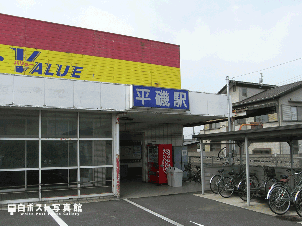 ひたちなか海浜鉄道平磯駅旧駅舎
