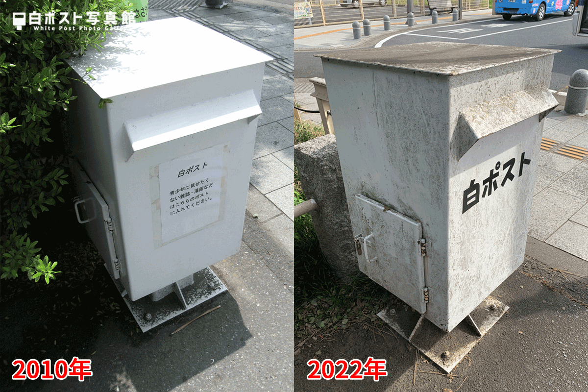 那珂湊駅の白ポスト新旧比較