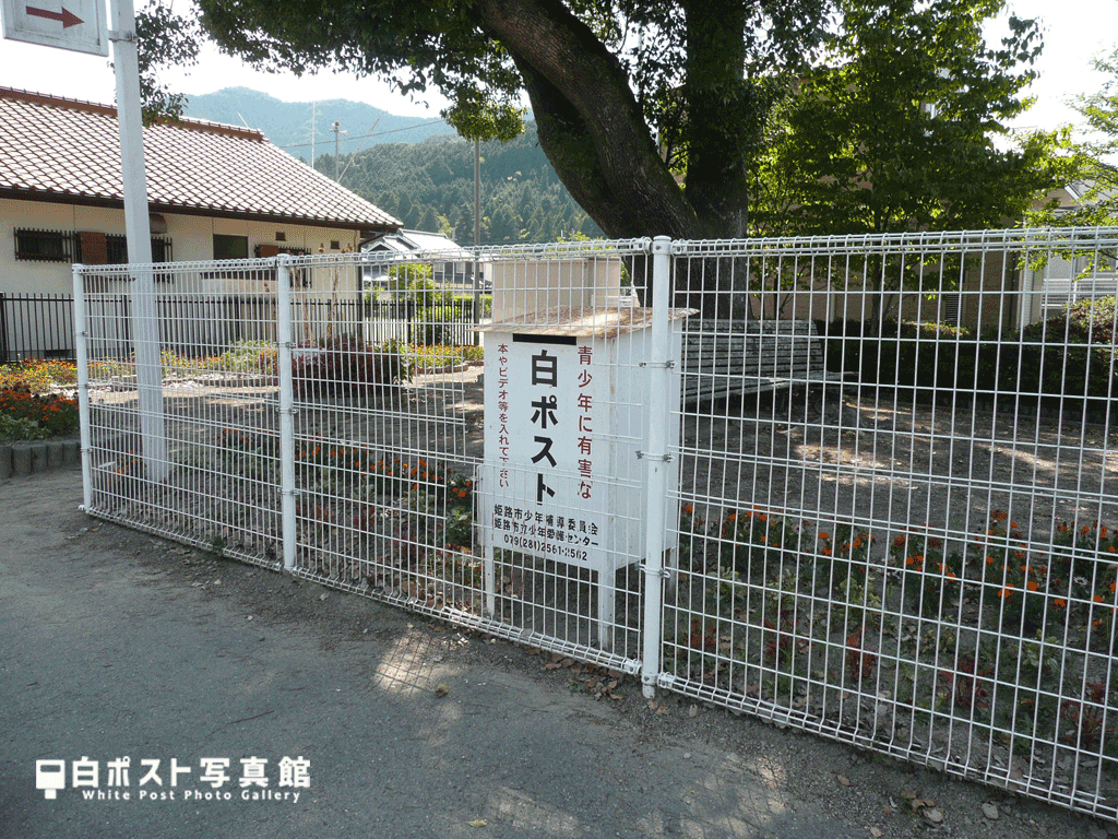 莇野駐在所北の白ポスト
