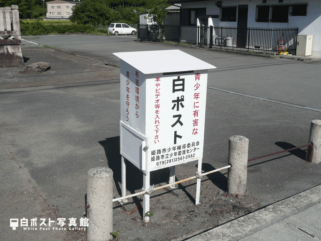 塚本駐在所北の白ポスト