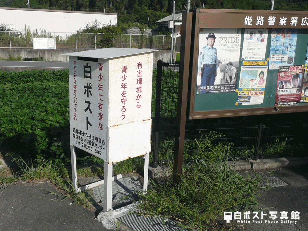 菅生駐在所東の白ポスト