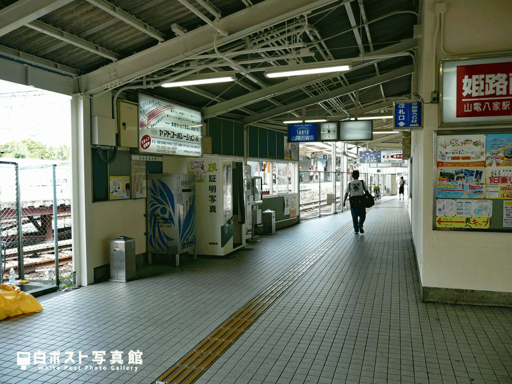 山陽電気鉄道飾磨駅