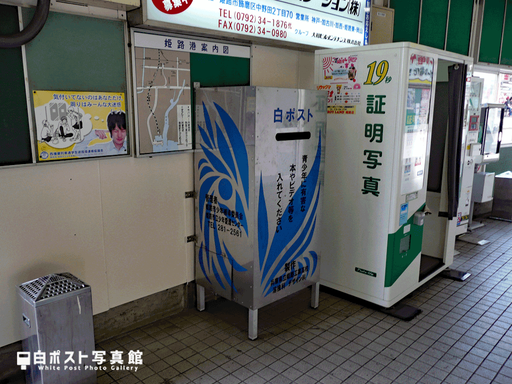 山陽網干駅の白ポスト