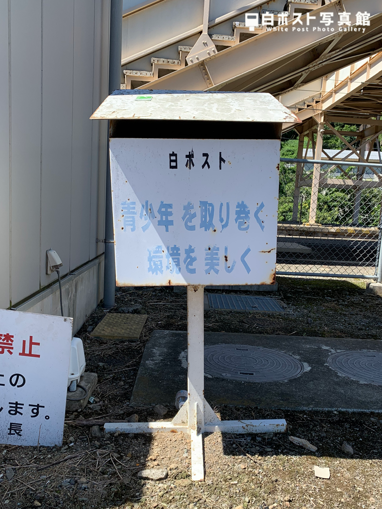 岩本駅の白ポスト