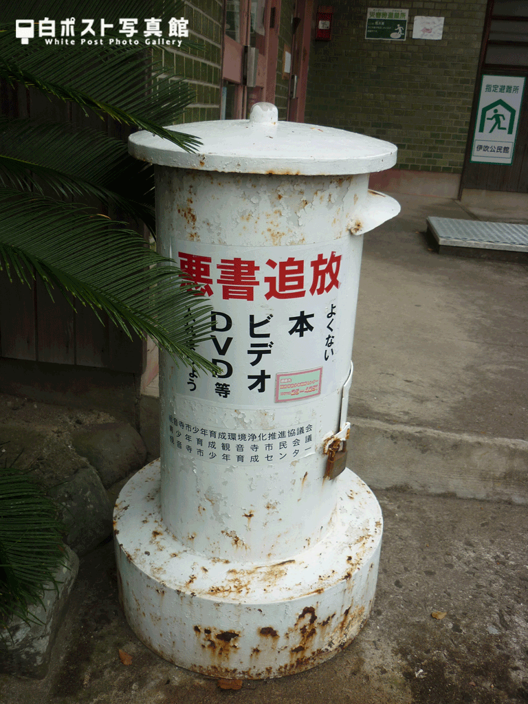 伊吹公民館の白ポスト