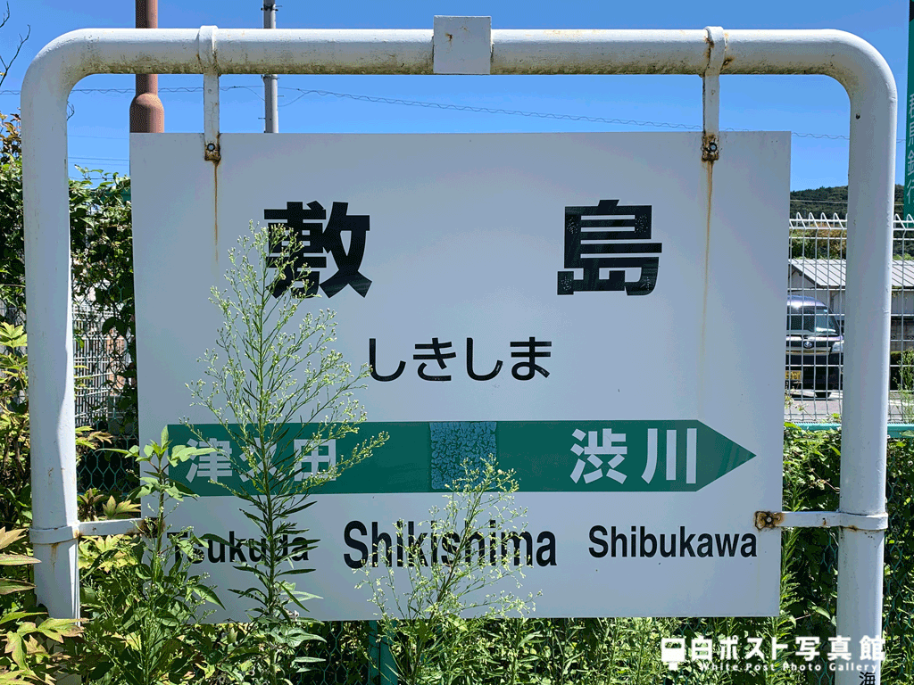 上越線敷島駅
