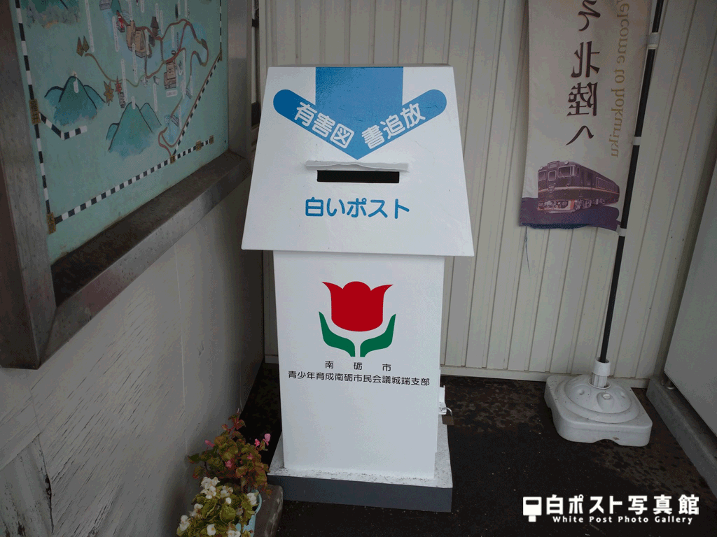 城端駅の白ポスト