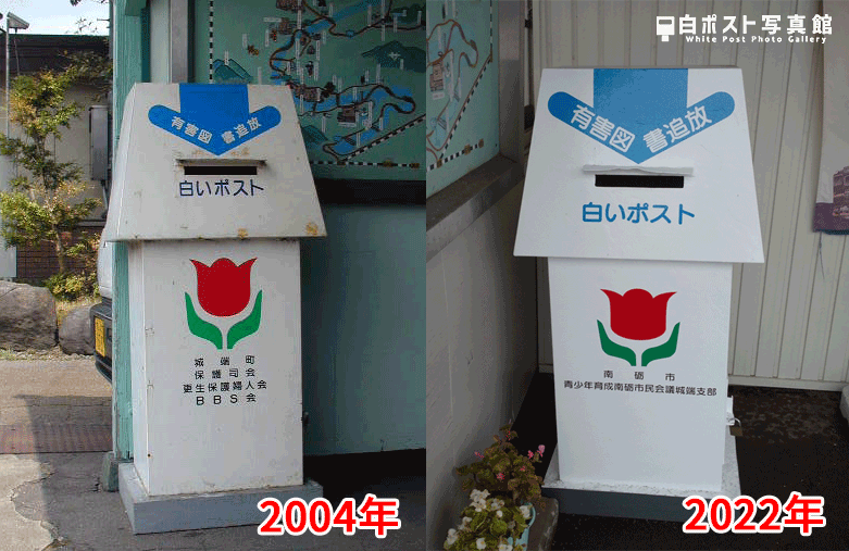 城端駅の白ポスト比較図