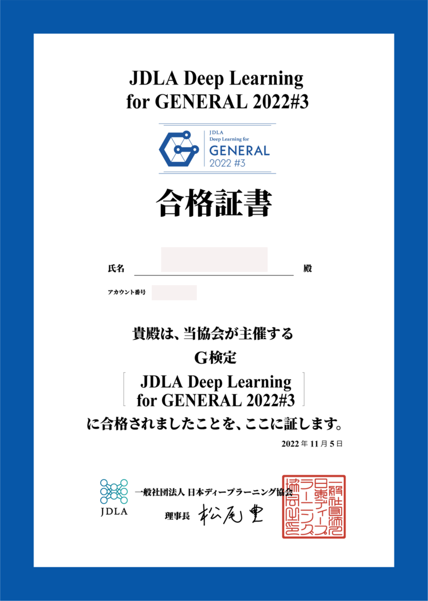 G検定合格証書