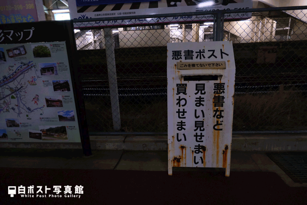 海田市駅の白ポスト