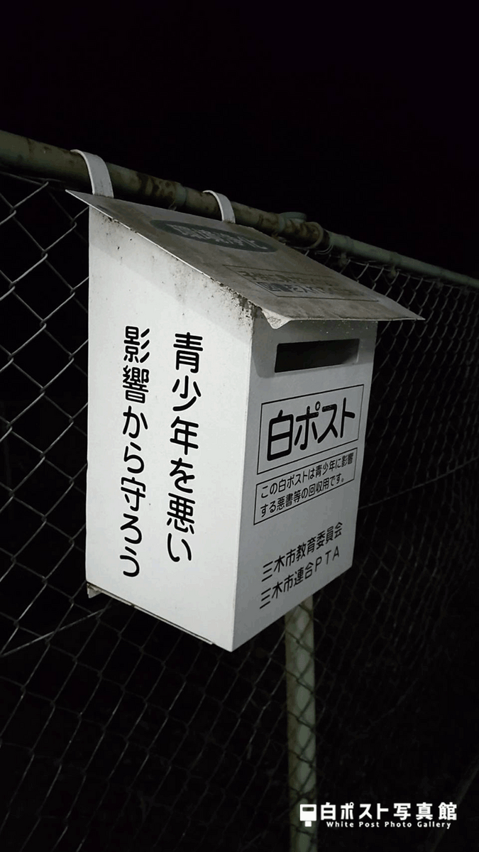 三木上の丸駅前の白ポスト