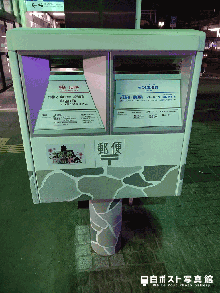 丸亀駅前の郵便ポストが変貌!