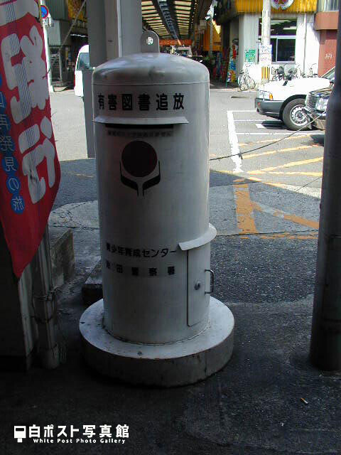 阿波池田駅の白ポスト(2001年版)