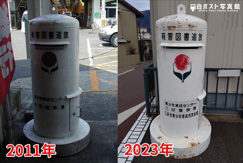 阿波池田駅の白ポスト比較図