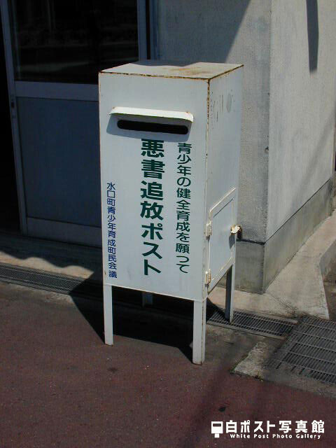 近江鉄道水口石橋駅の白ポスト