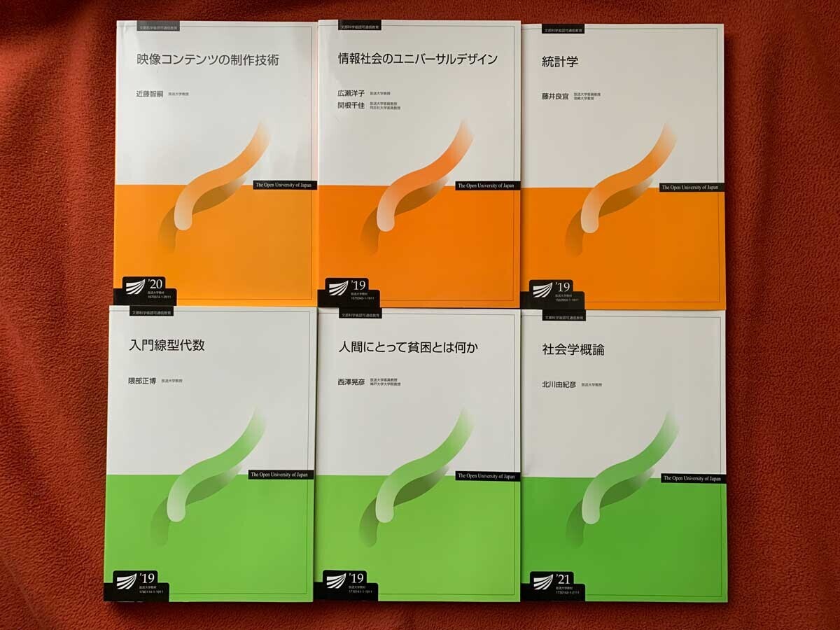 放送大学　２０２１〜２２年度使用テキスト　１６冊 放送大学2021〜22年度使用テキスト16冊