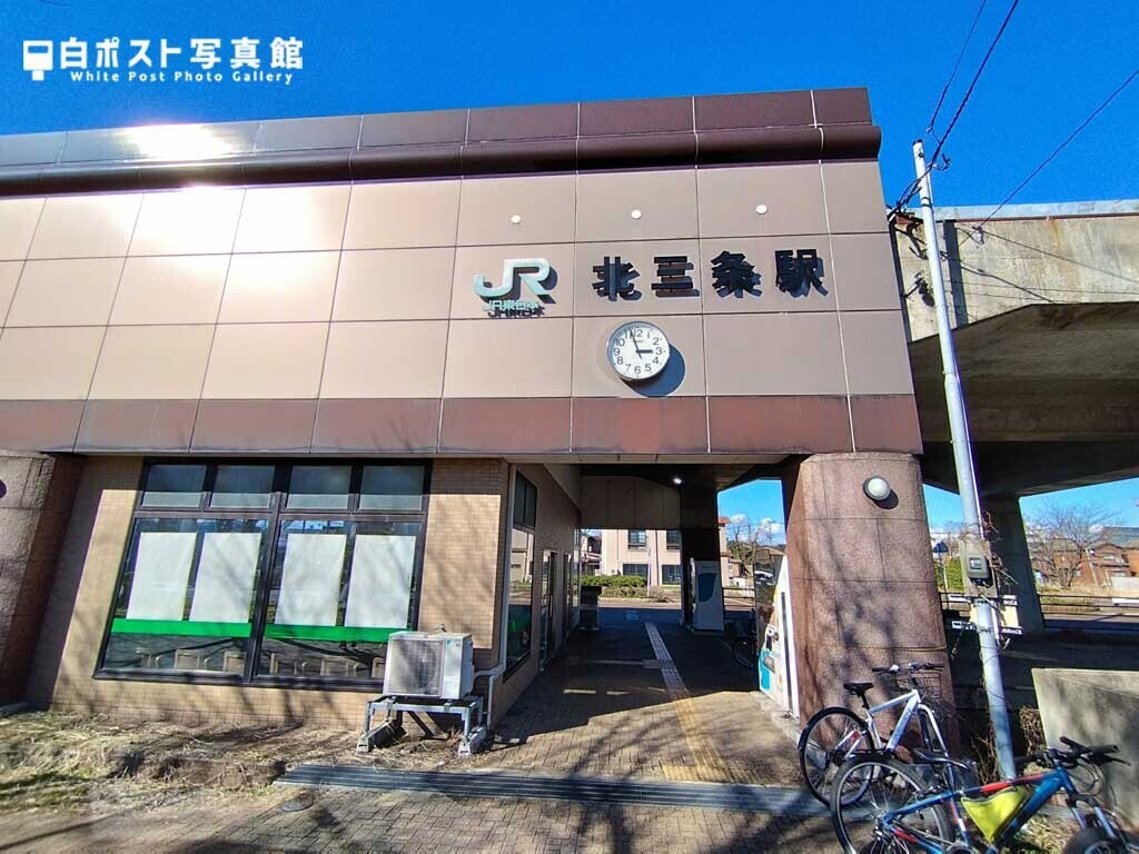 弥彦線北三条駅