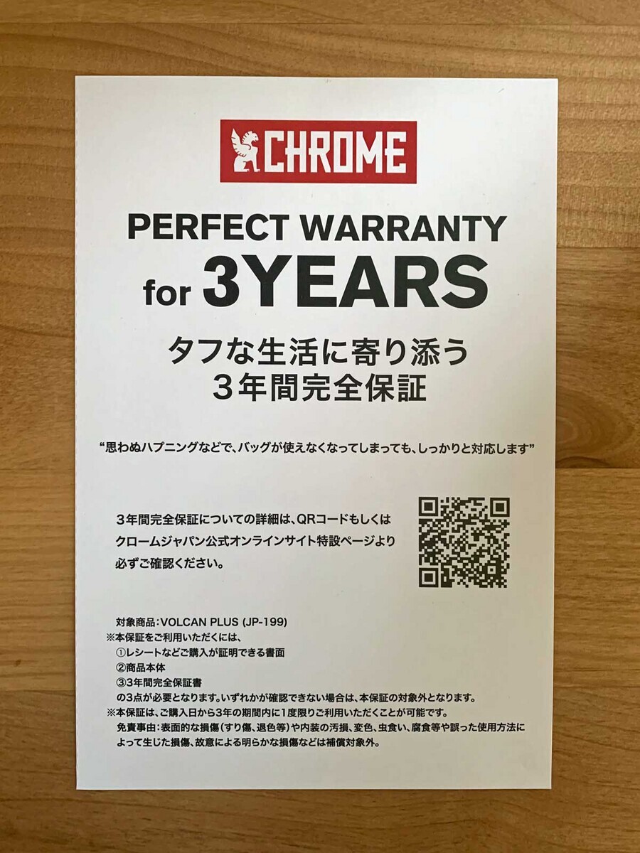 3年間完全保証